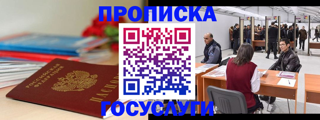 прописка законно в Великом Устюге